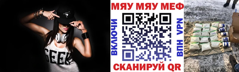 МЯУ-МЯУ кристаллы  купить закладку  Борисоглебск 